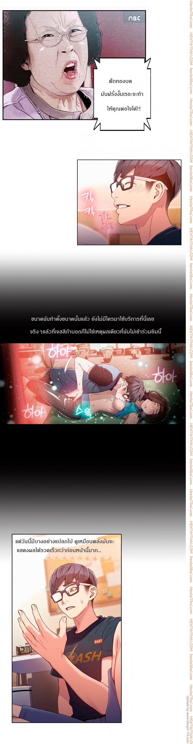 Sweet Guy ตอนที่ 38 แปลไทย รูปที่ 3