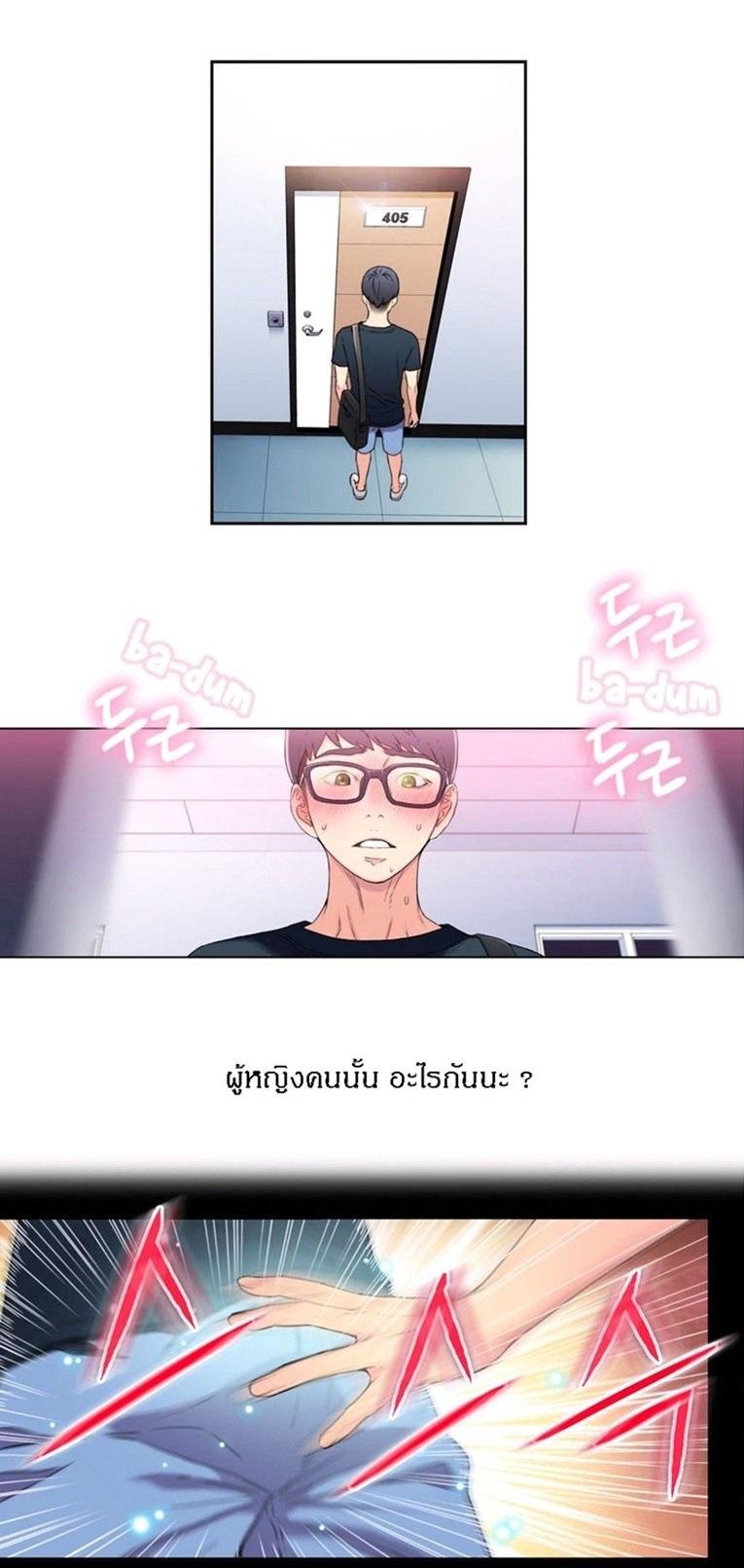 Sweet Guy ตอนที่ 4 แปลไทย รูปที่ 29