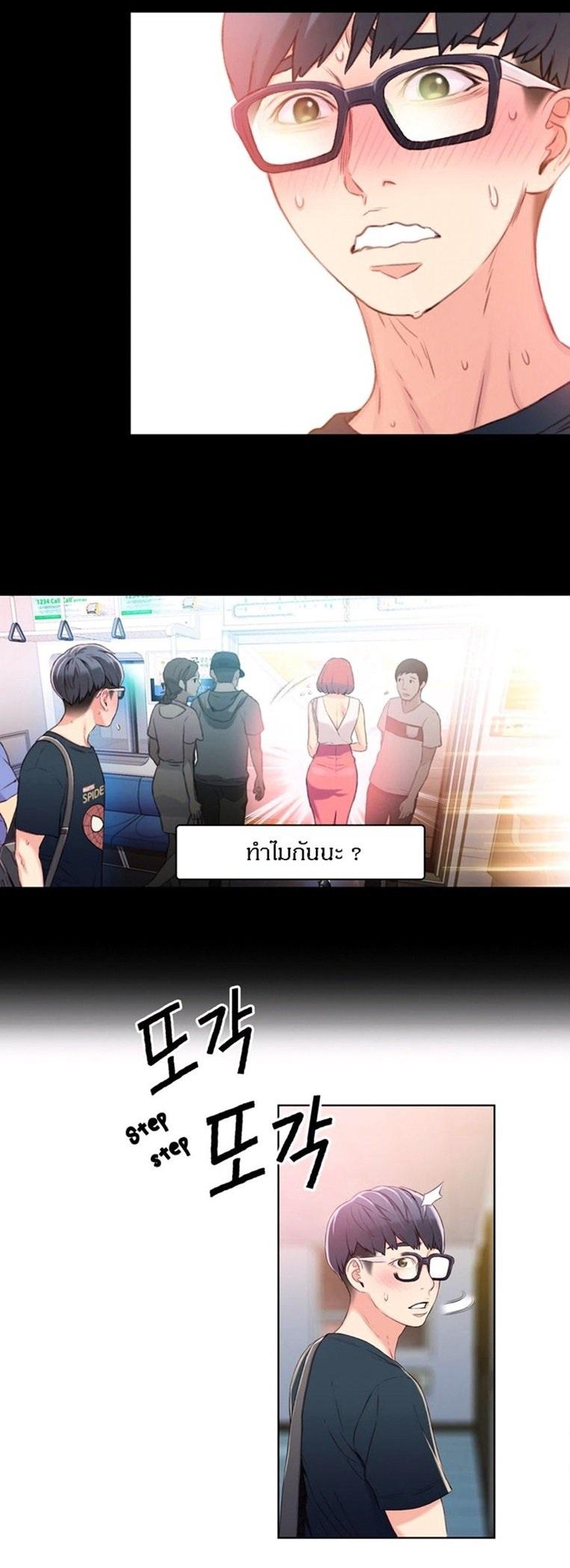 Sweet Guy ตอนที่ 4 แปลไทย รูปที่ 32