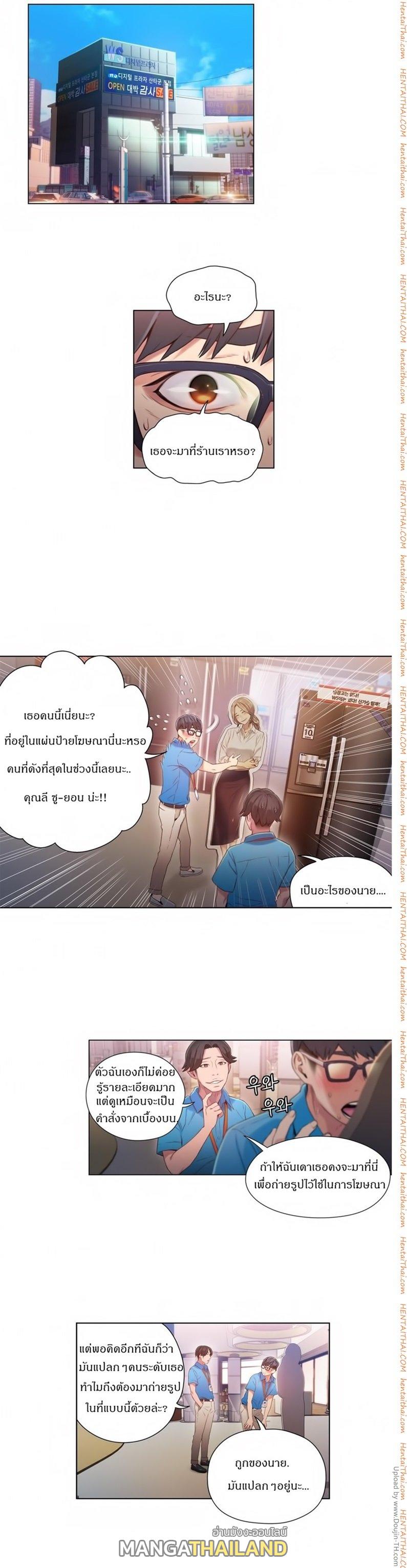 Sweet Guy ตอนที่ 40 แปลไทย รูปที่ 6