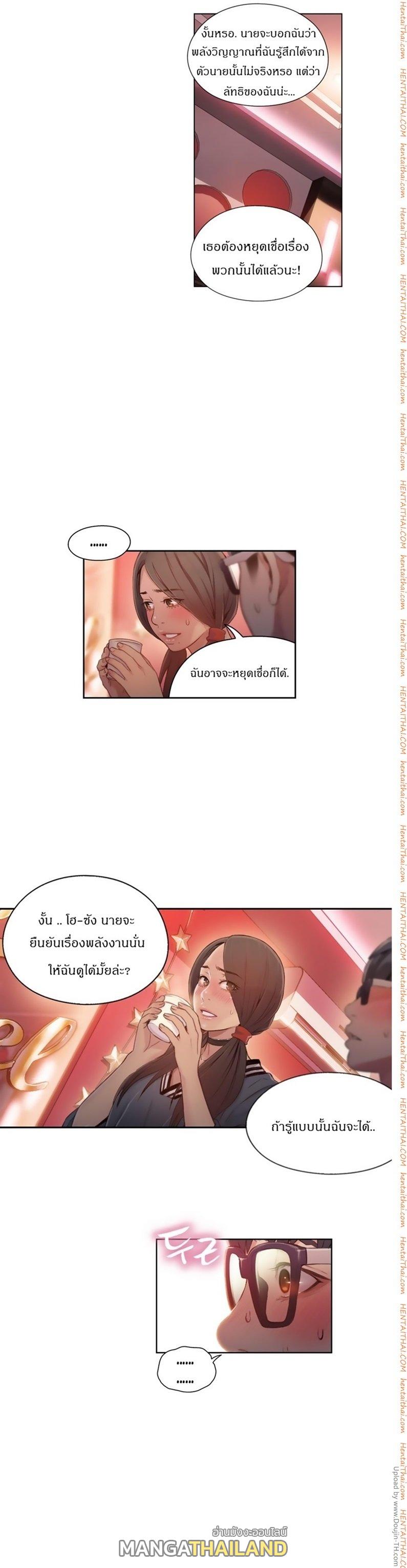 Sweet Guy ตอนที่ 41 แปลไทย รูปที่ 5