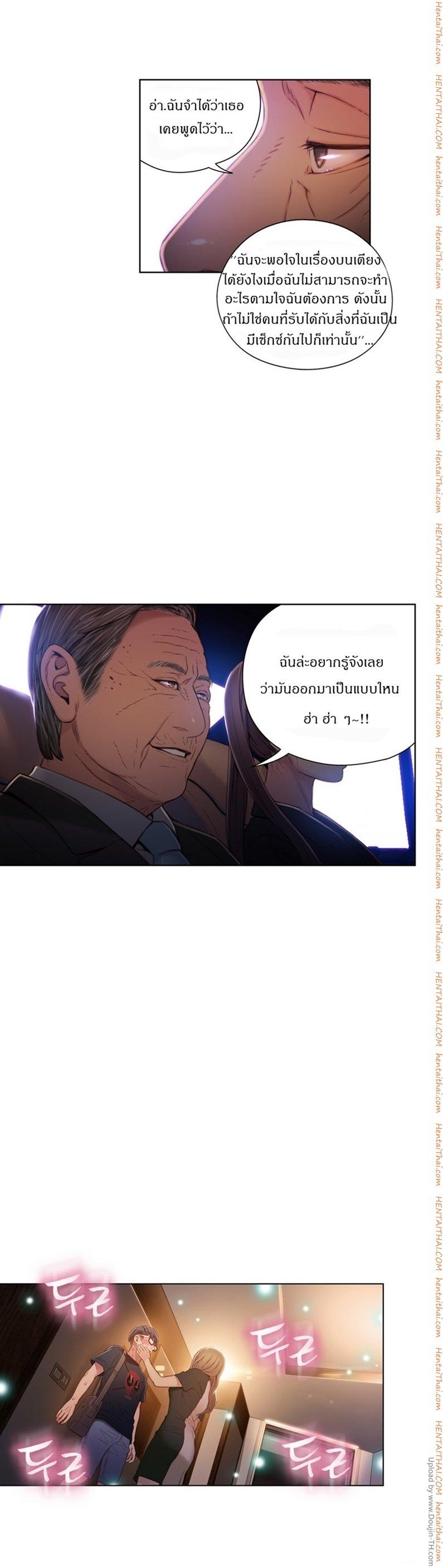 Sweet Guy ตอนที่ 43 แปลไทย รูปที่ 20