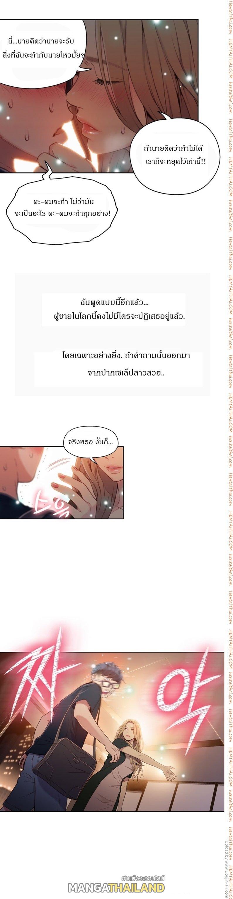 Sweet Guy ตอนที่ 43 แปลไทย รูปที่ 21