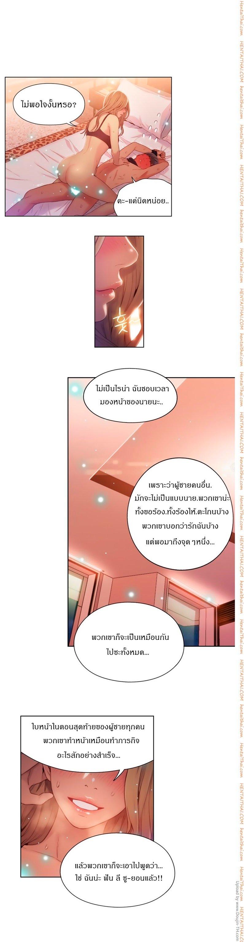 Sweet Guy ตอนที่ 45 แปลไทย รูปที่ 18