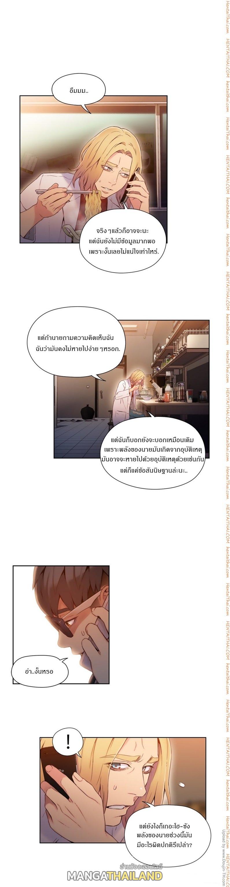 Sweet Guy ตอนที่ 49 แปลไทย รูปที่ 15