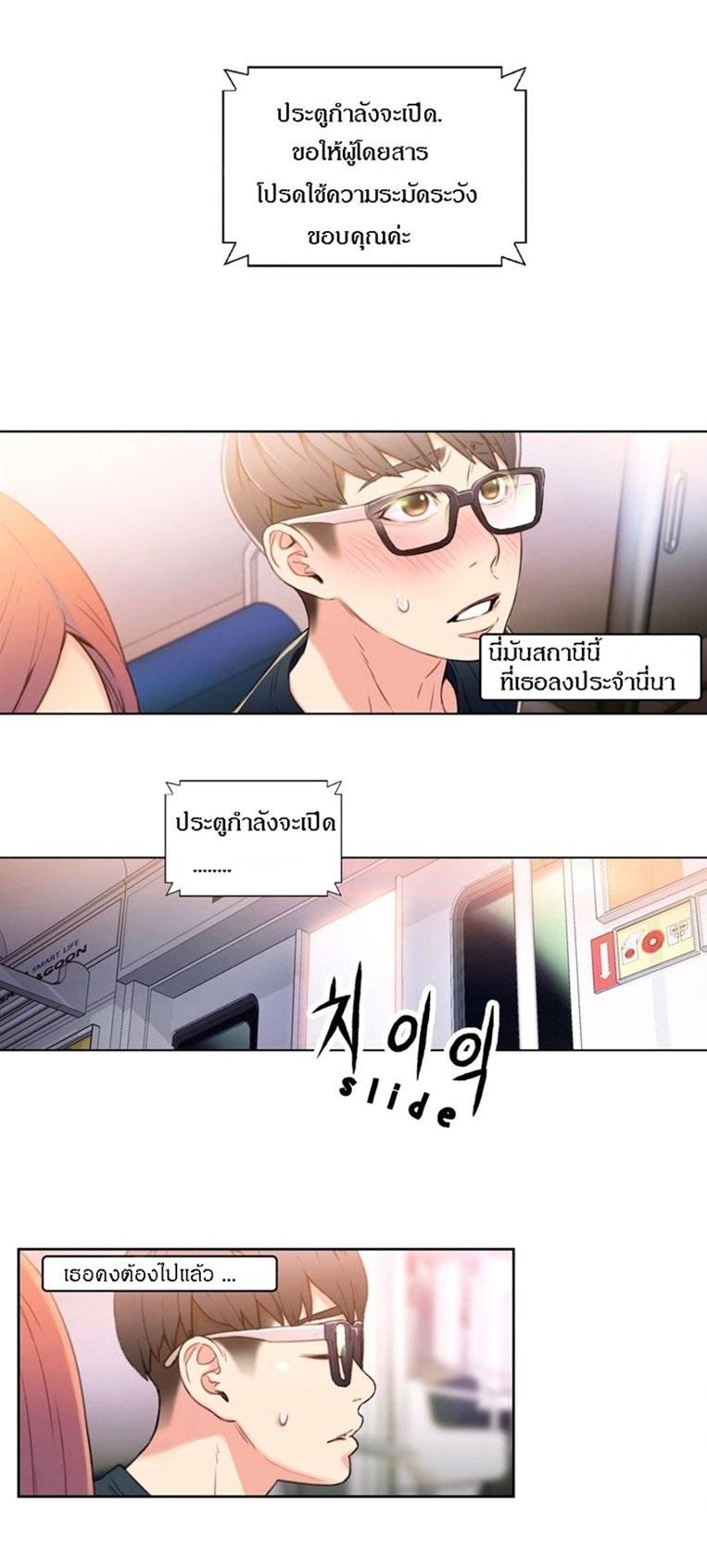 Sweet Guy ตอนที่ 5 แปลไทย รูปที่ 13