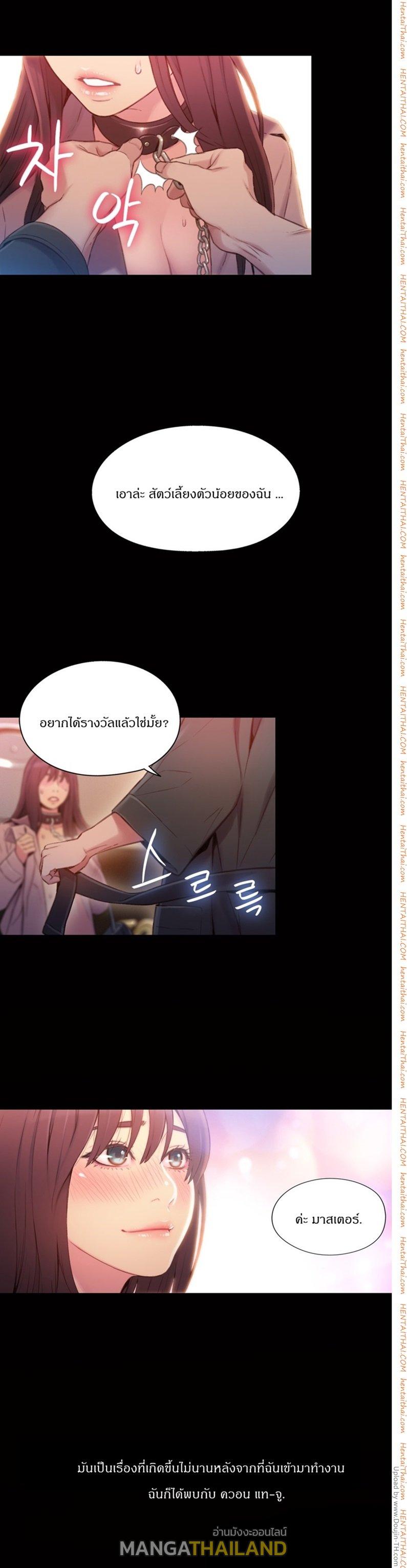 Sweet Guy ตอนที่ 54 แปลไทย รูปที่ 14