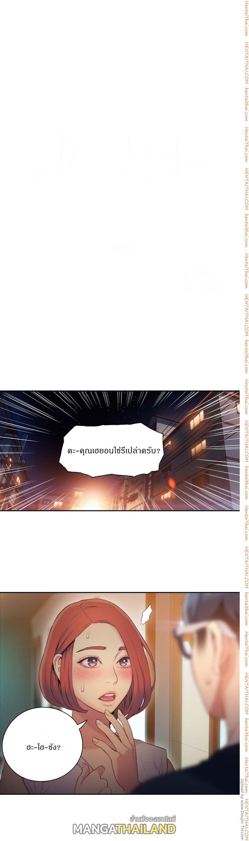 Sweet Guy ตอนที่ 56 แปลไทย รูปที่ 1