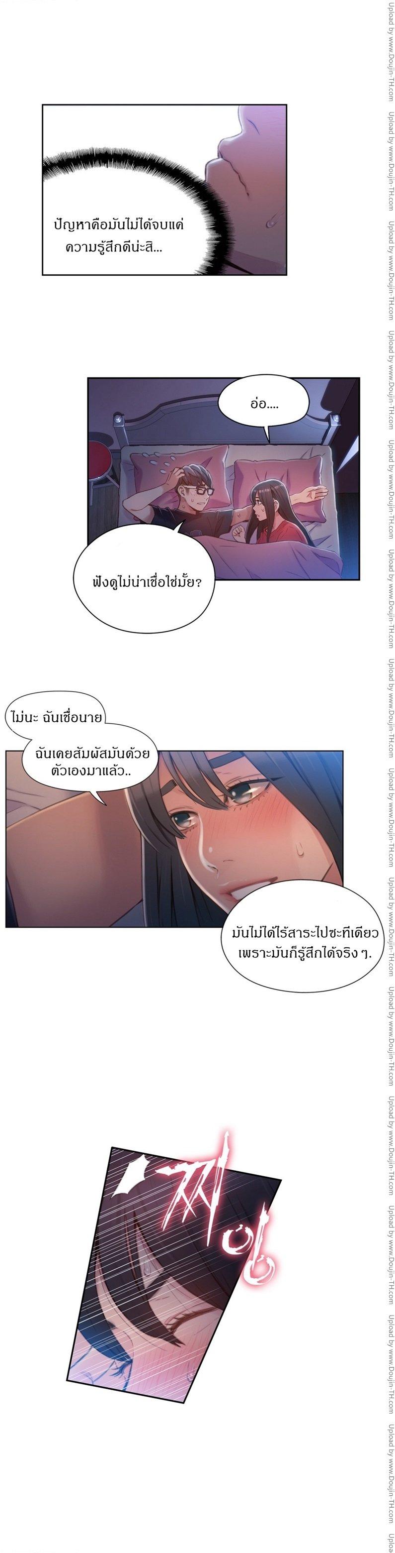 Sweet Guy ตอนที่ 57 แปลไทย รูปที่ 13