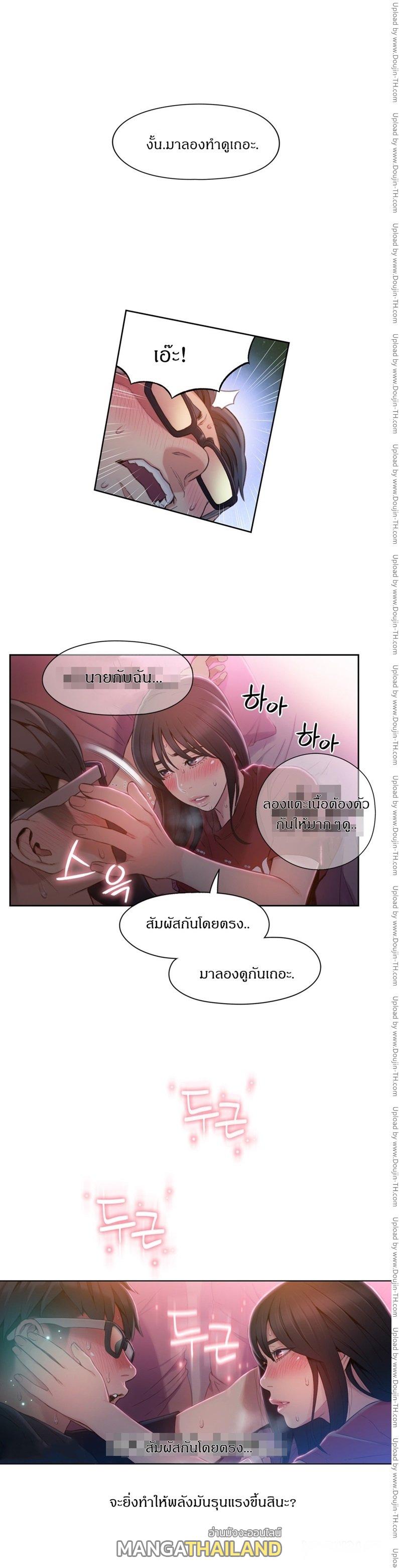 Sweet Guy ตอนที่ 57 แปลไทย รูปที่ 17