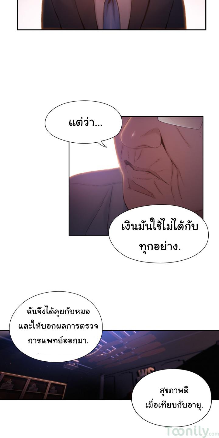 Sweet Guy ตอนที่ 62 แปลไทย รูปที่ 26