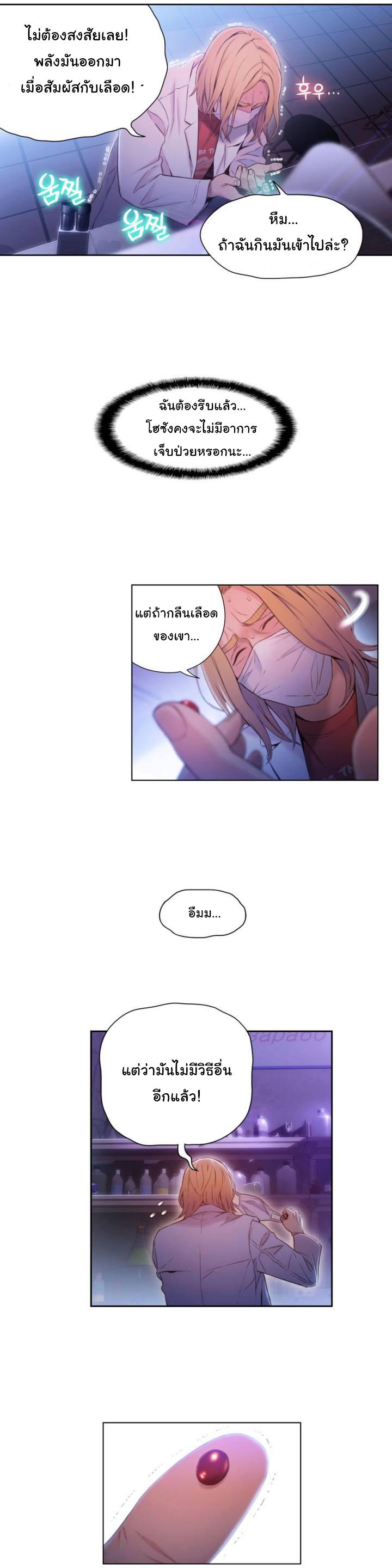 Sweet Guy ตอนที่ 63 แปลไทย รูปที่ 12