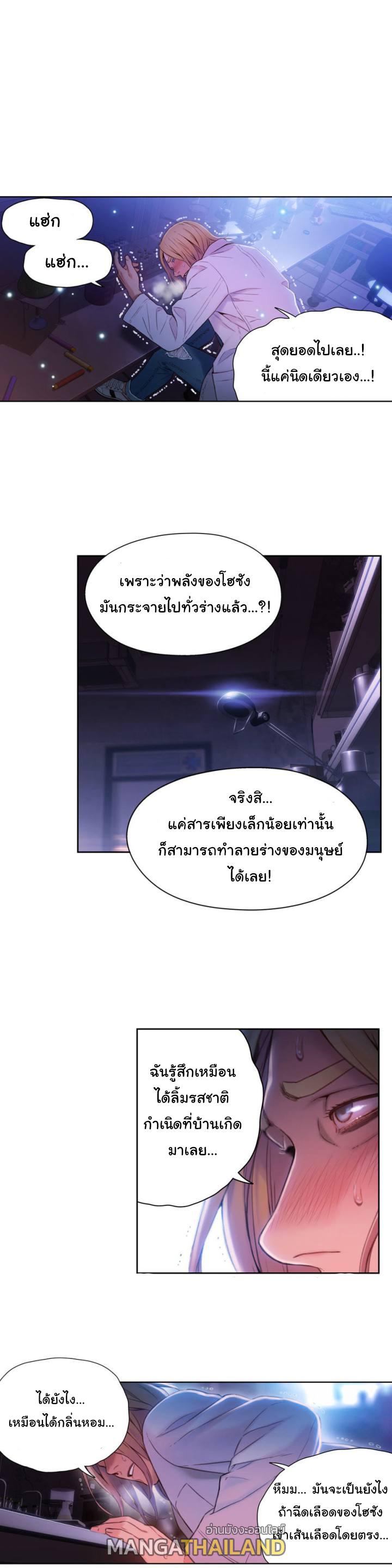 Sweet Guy ตอนที่ 63 แปลไทย รูปที่ 14