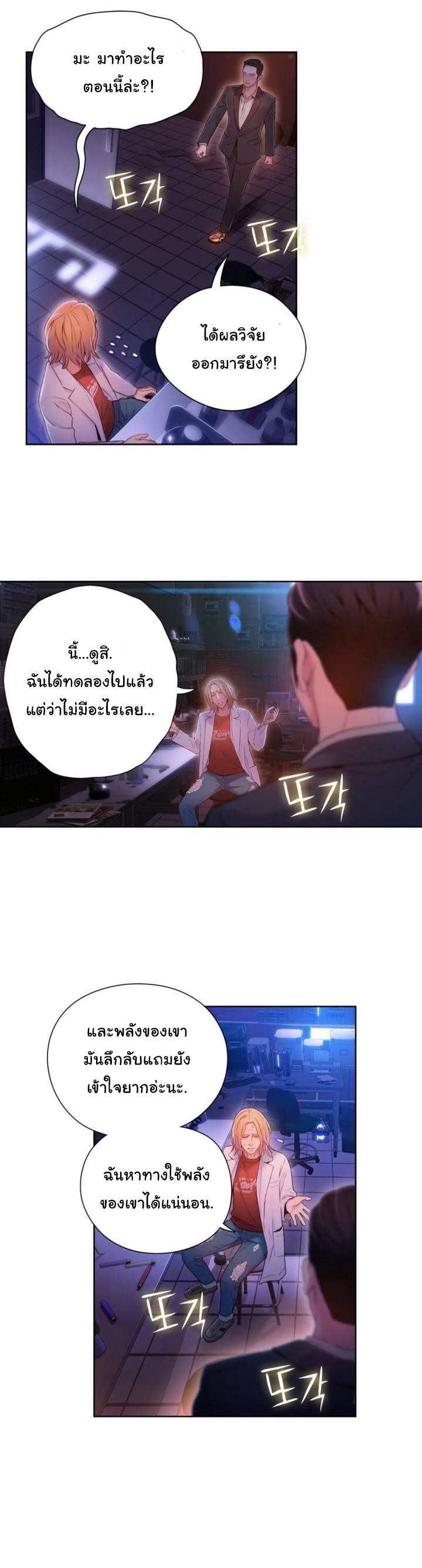 Sweet Guy ตอนที่ 63 แปลไทย รูปที่ 16