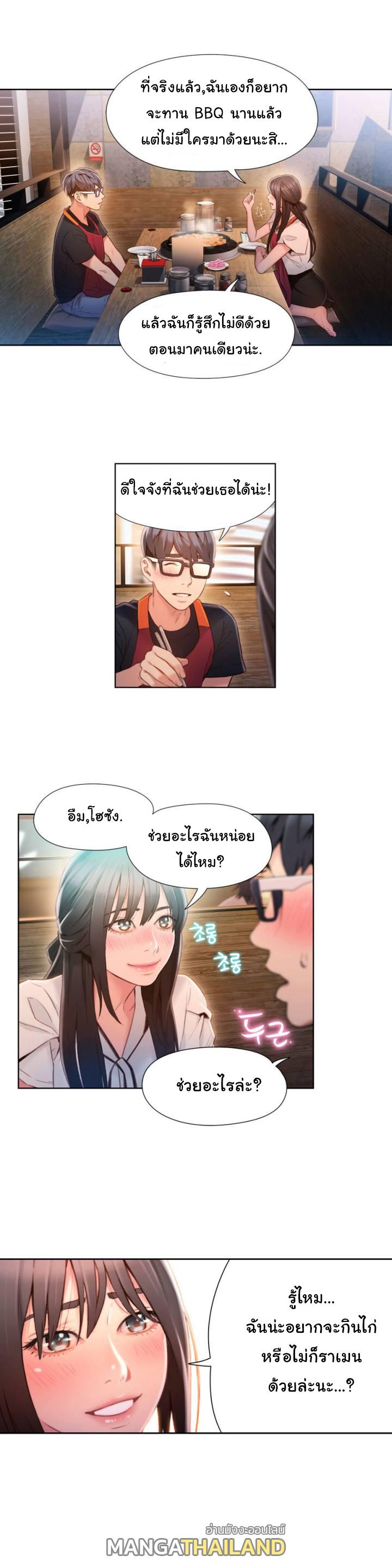 Sweet Guy ตอนที่ 63 แปลไทย รูปที่ 4