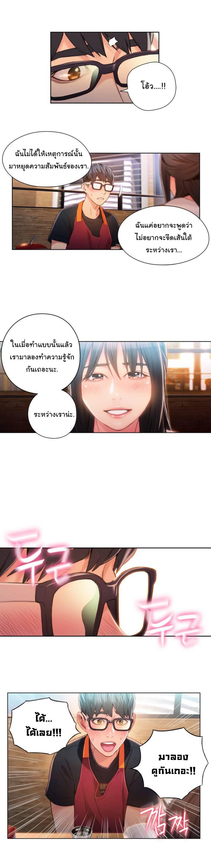 Sweet Guy ตอนที่ 63 แปลไทย รูปที่ 8