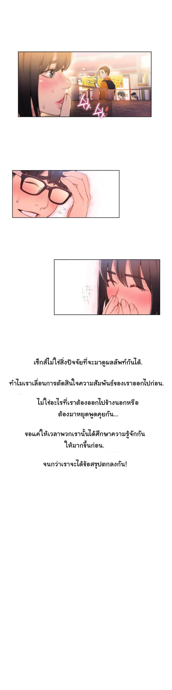 Sweet Guy ตอนที่ 63 แปลไทย รูปที่ 9