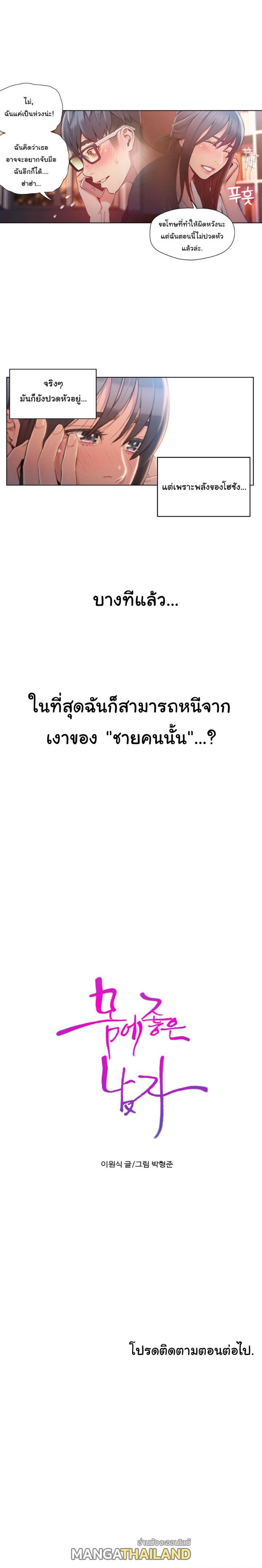 Sweet Guy ตอนที่ 64 แปลไทย รูปที่ 10