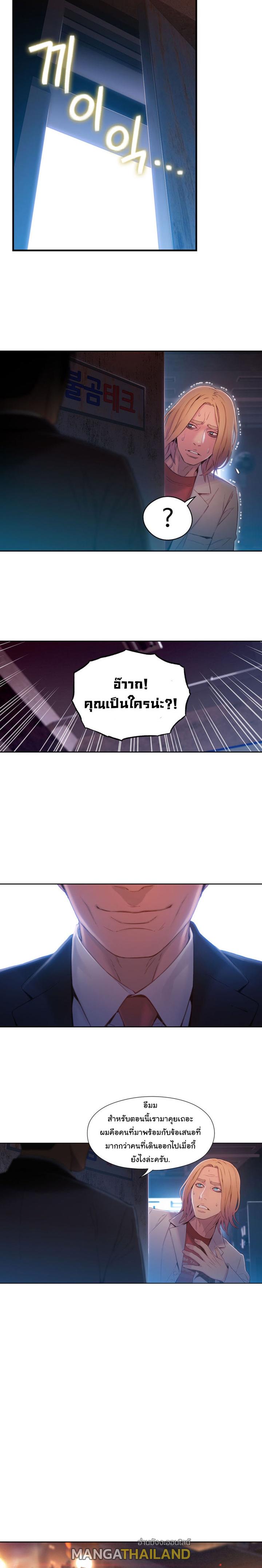 Sweet Guy ตอนที่ 64 แปลไทย รูปที่ 6