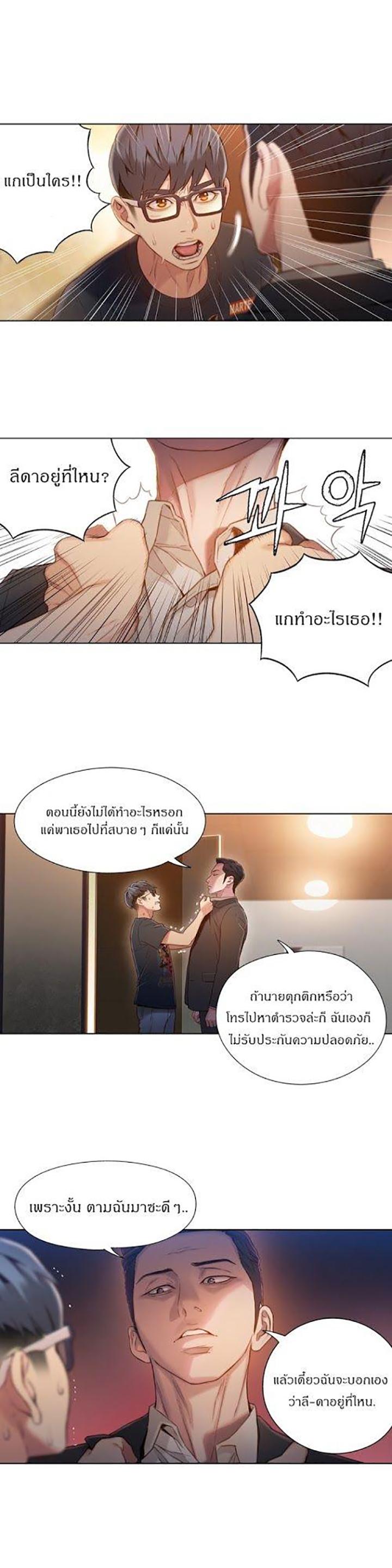 Sweet Guy ตอนที่ 66 แปลไทย รูปที่ 16