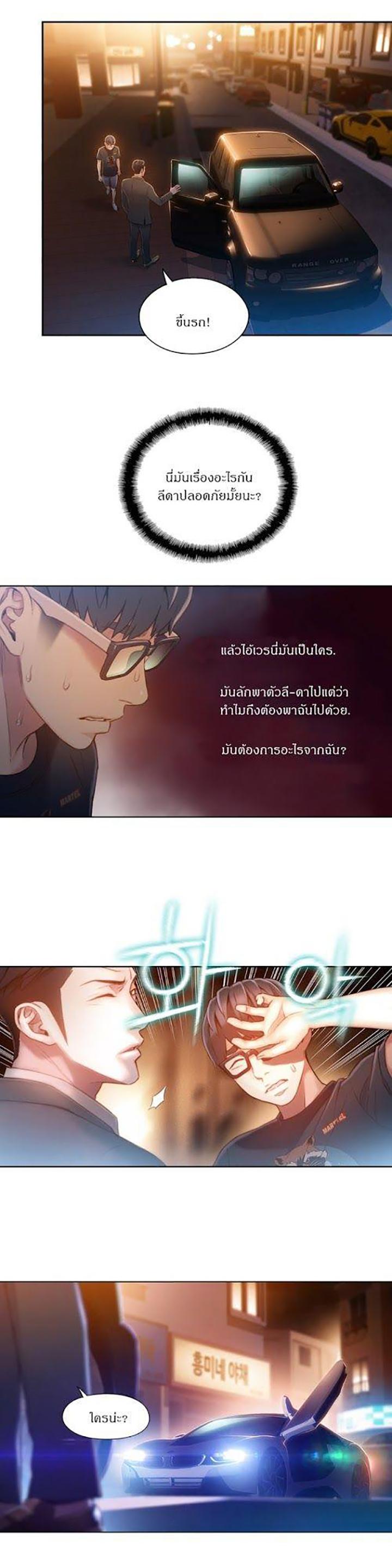 Sweet Guy ตอนที่ 66 แปลไทย รูปที่ 18