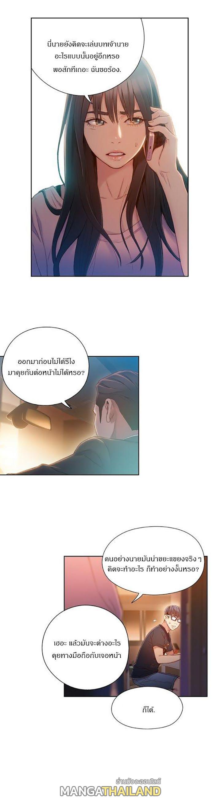 Sweet Guy ตอนที่ 66 แปลไทย รูปที่ 6