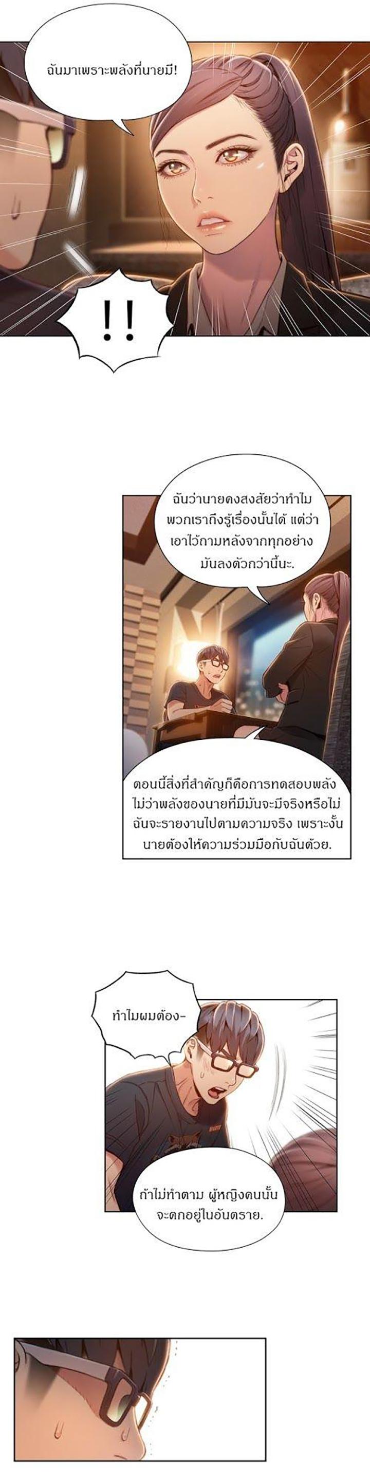 Sweet Guy ตอนที่ 67 แปลไทย รูปที่ 11