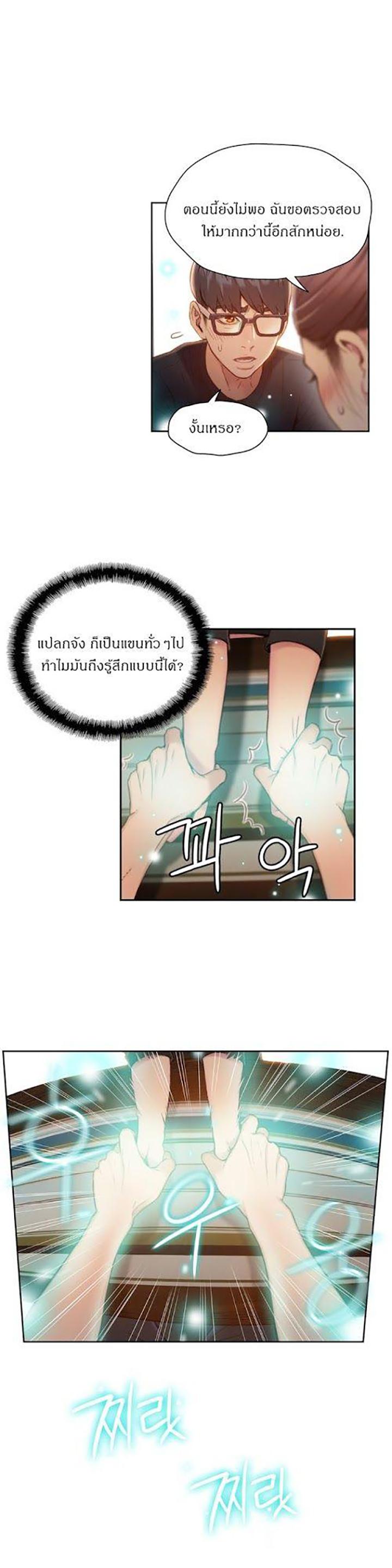 Sweet Guy ตอนที่ 67 แปลไทย รูปที่ 14