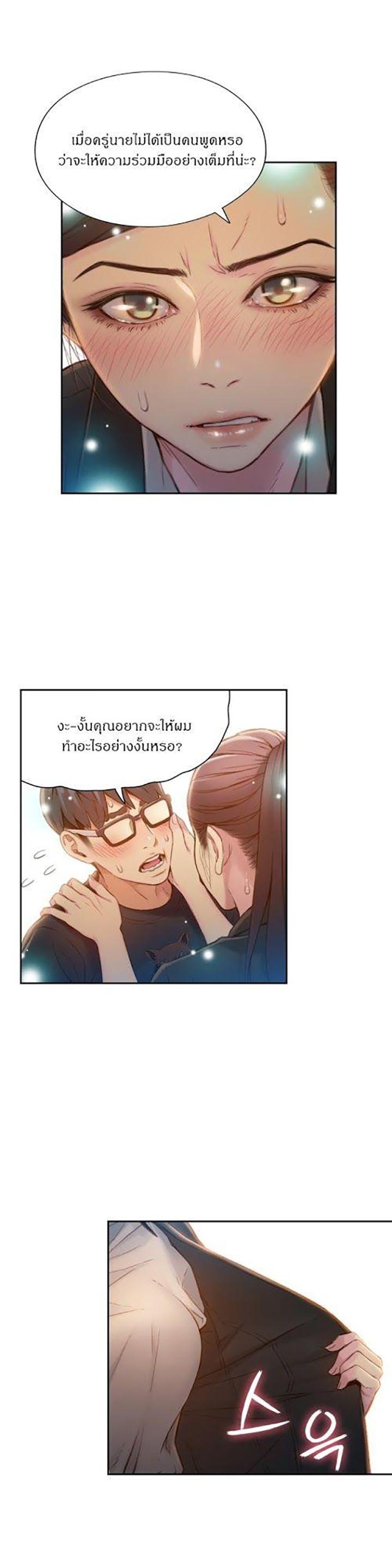 Sweet Guy ตอนที่ 67 แปลไทย รูปที่ 17