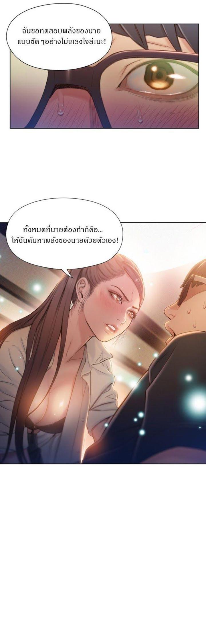 Sweet Guy ตอนที่ 67 แปลไทย รูปที่ 19