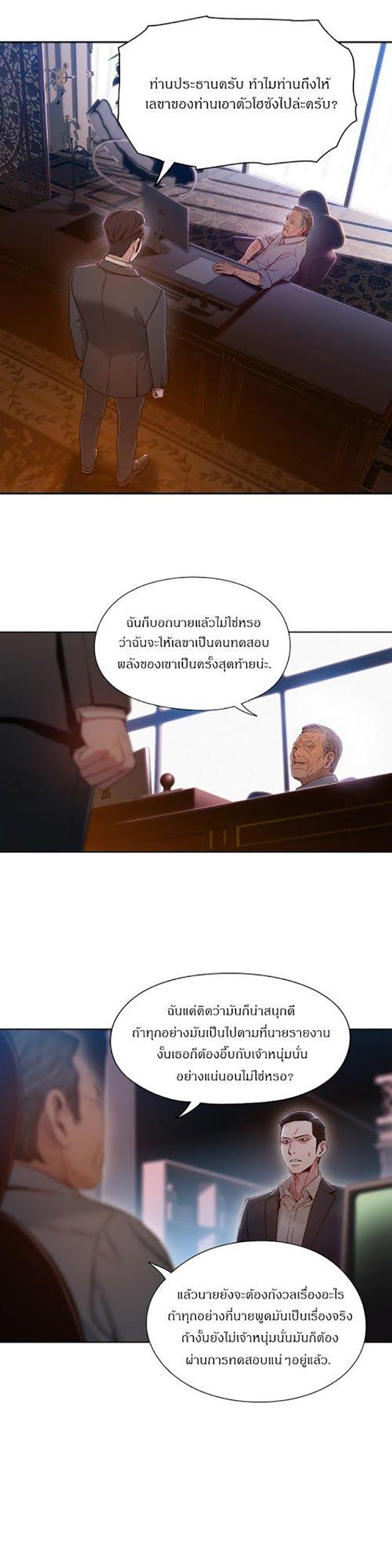 Sweet Guy ตอนที่ 67 แปลไทย รูปที่ 7