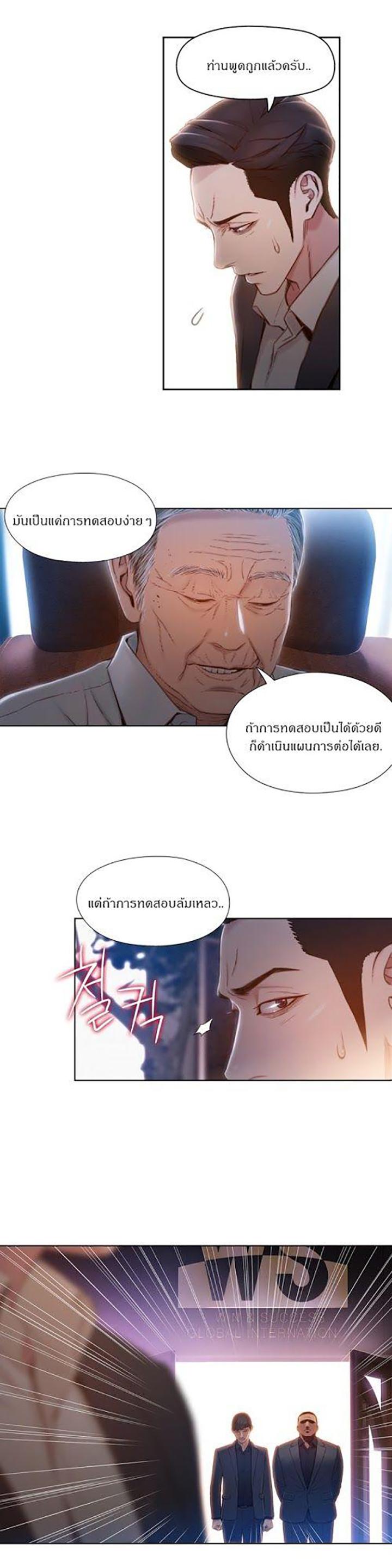 Sweet Guy ตอนที่ 67 แปลไทย รูปที่ 8