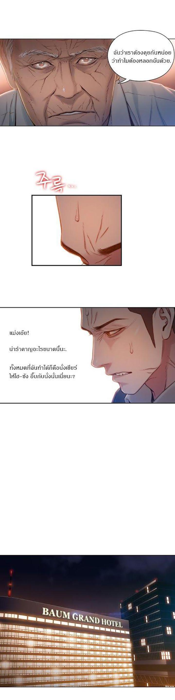 Sweet Guy ตอนที่ 67 แปลไทย รูปที่ 9