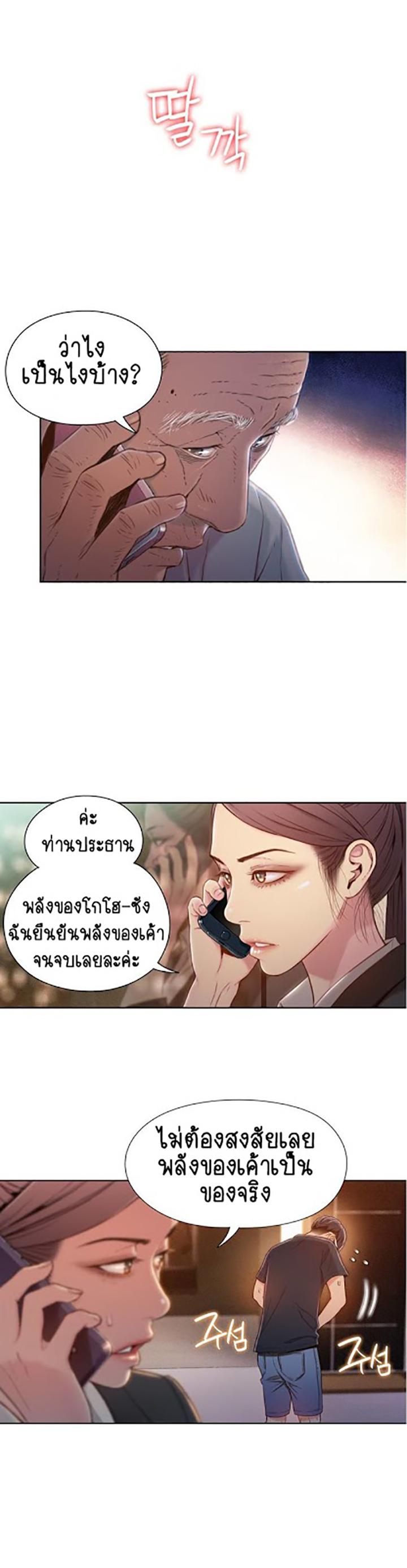 Sweet Guy ตอนที่ 69 แปลไทย รูปที่ 10