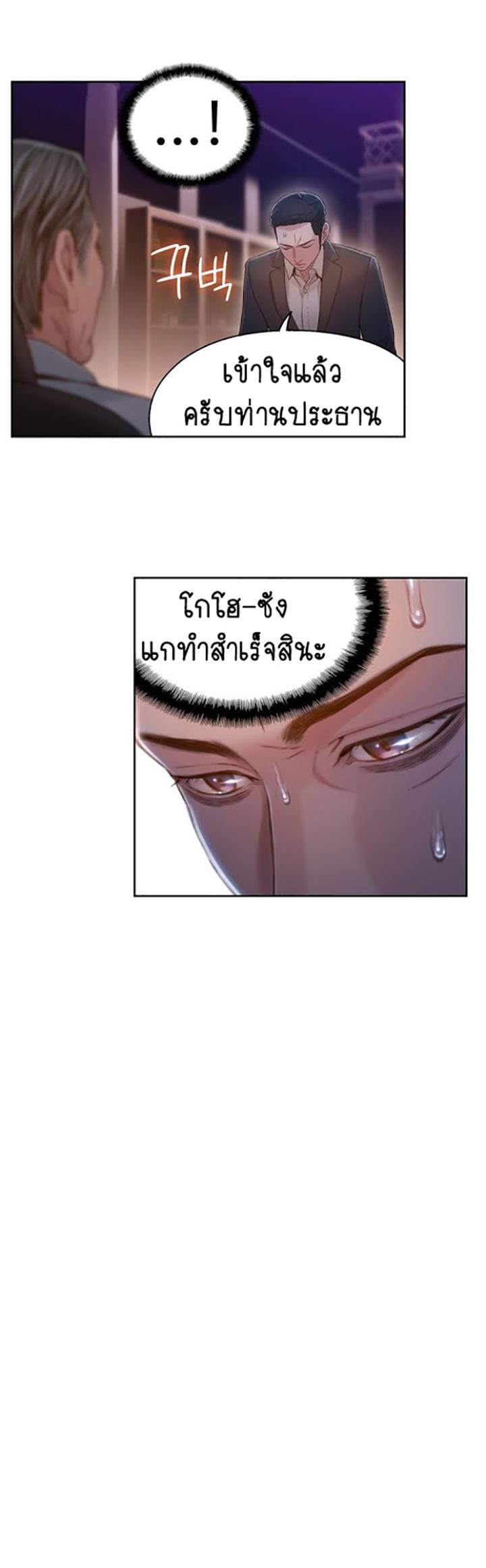 Sweet Guy ตอนที่ 69 แปลไทย รูปที่ 12