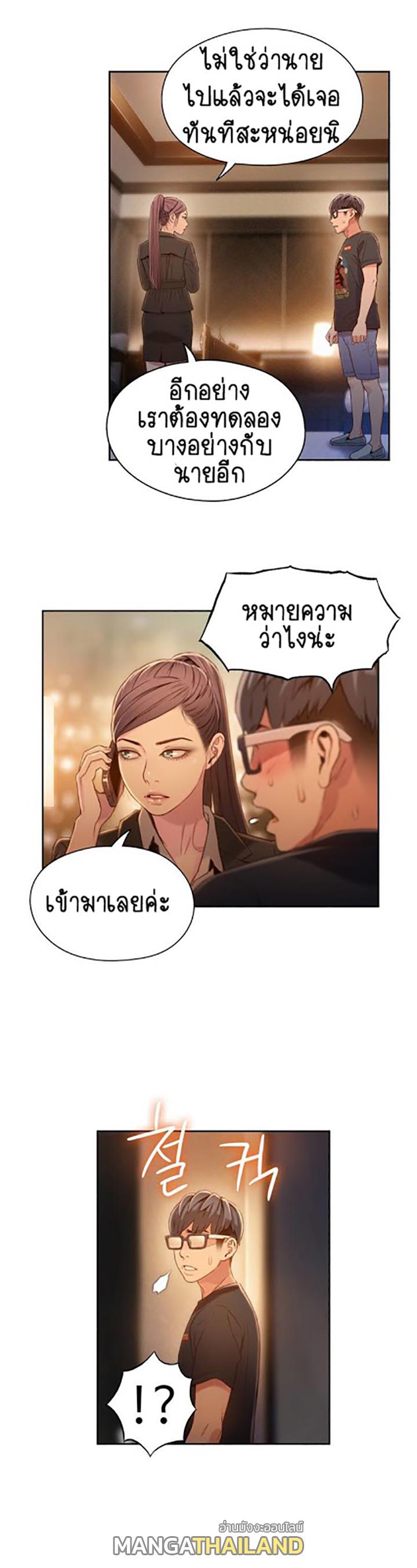 Sweet Guy ตอนที่ 69 แปลไทย รูปที่ 14