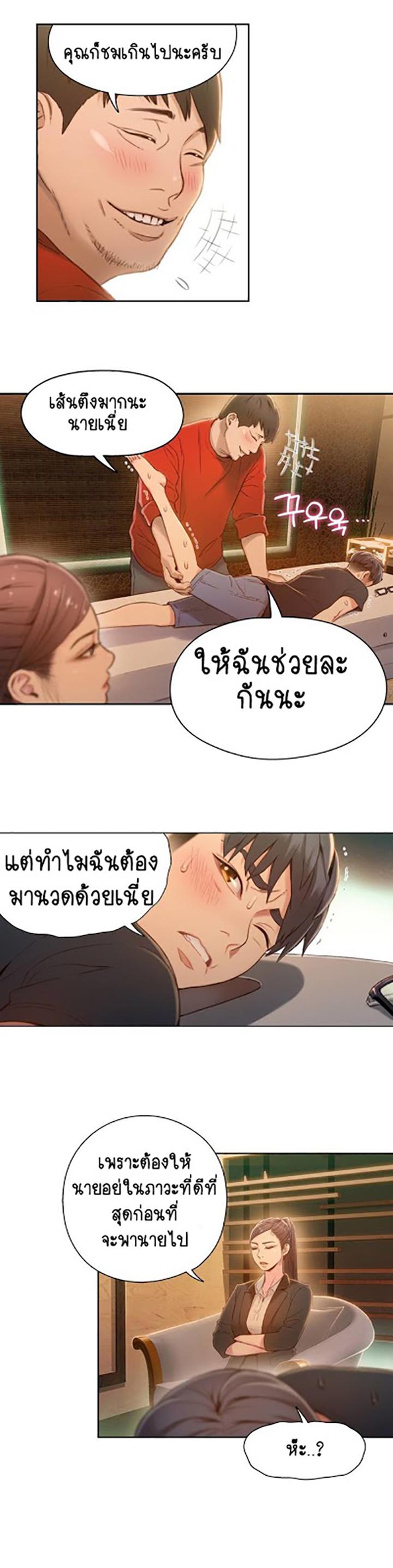 Sweet Guy ตอนที่ 69 แปลไทย รูปที่ 18