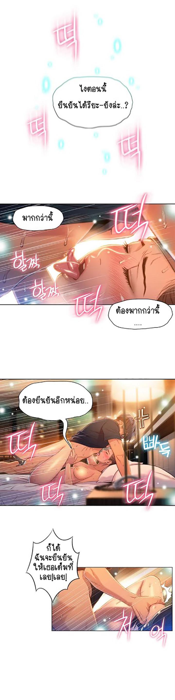 Sweet Guy ตอนที่ 69 แปลไทย รูปที่ 5