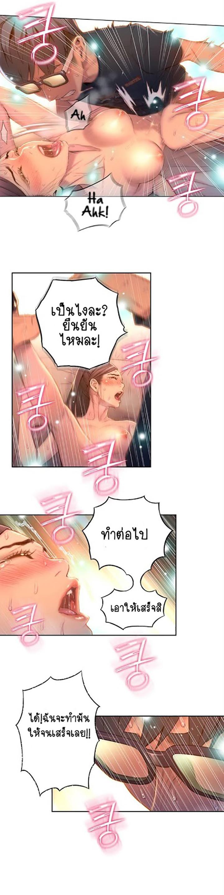 Sweet Guy ตอนที่ 69 แปลไทย รูปที่ 6