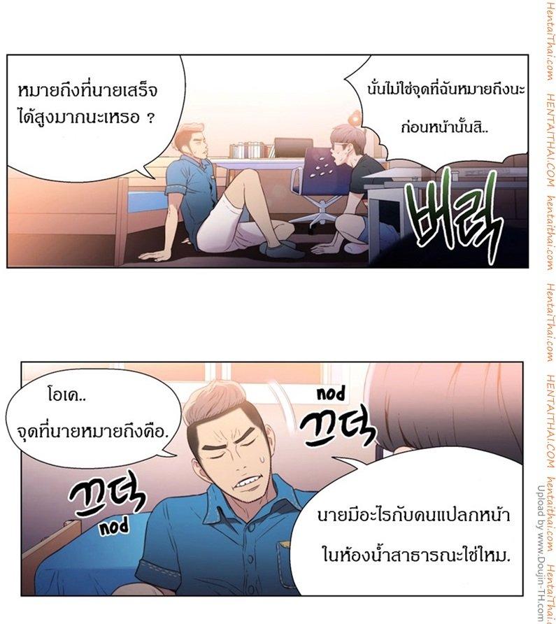 Sweet Guy ตอนที่ 7 แปลไทย รูปที่ 21