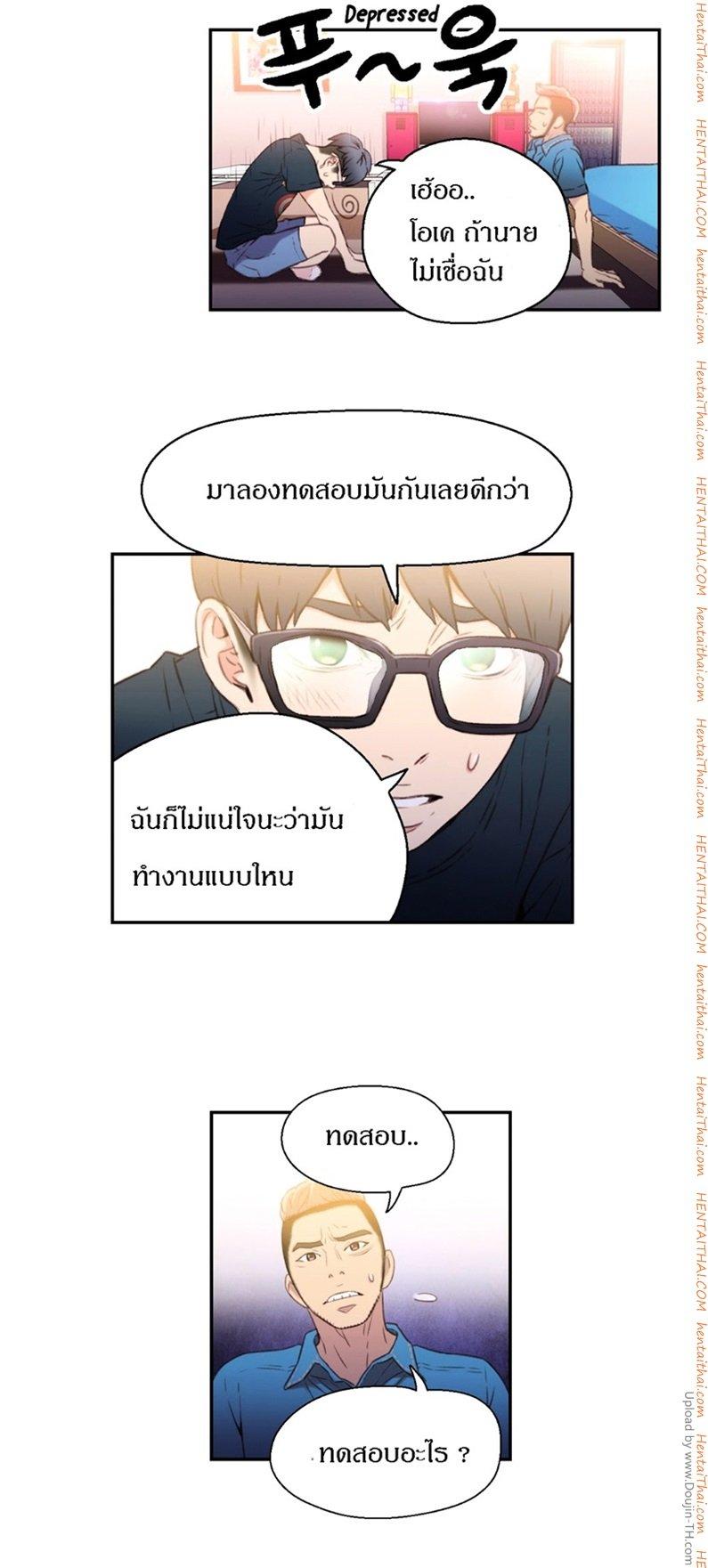 Sweet Guy ตอนที่ 7 แปลไทย รูปที่ 31