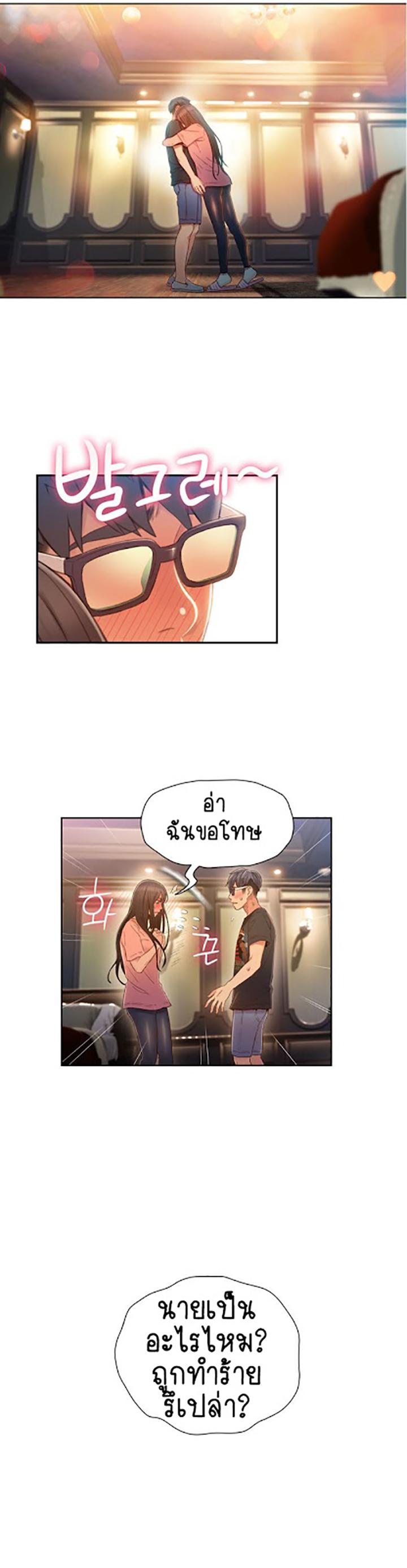 Sweet Guy ตอนที่ 70 แปลไทย รูปที่ 7