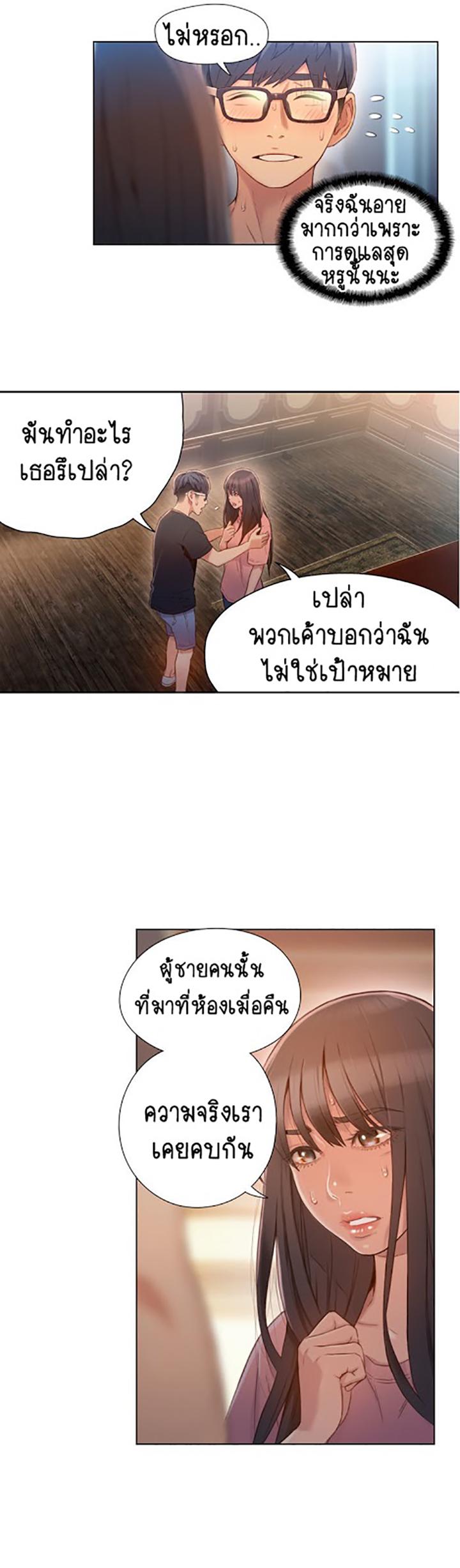 Sweet Guy ตอนที่ 70 แปลไทย รูปที่ 8