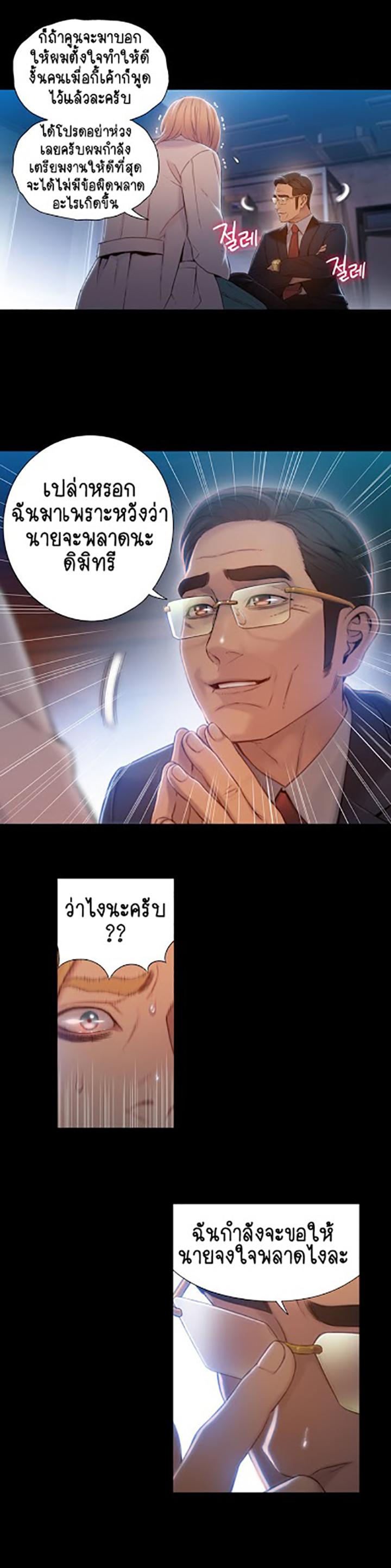 Sweet Guy ตอนที่ 71 แปลไทย รูปที่ 22