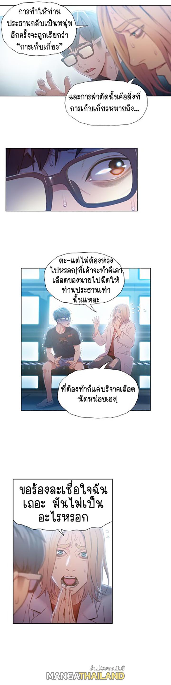 Sweet Guy ตอนที่ 71 แปลไทย รูปที่ 5