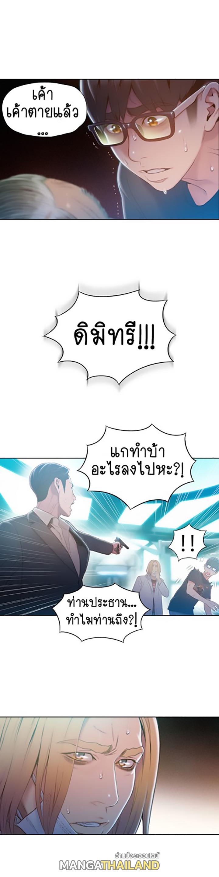 Sweet Guy ตอนที่ 72 แปลไทย รูปที่ 19