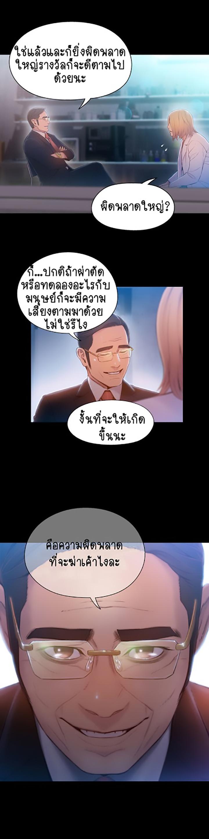 Sweet Guy ตอนที่ 72 แปลไทย รูปที่ 3