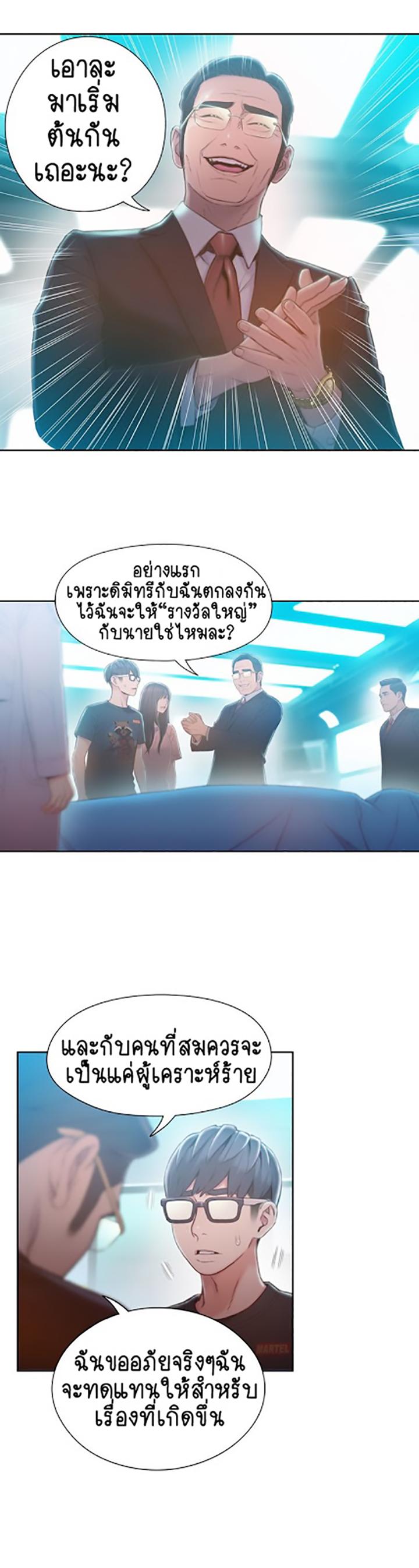 Sweet Guy ตอนที่ 73 แปลไทย รูปที่ 10