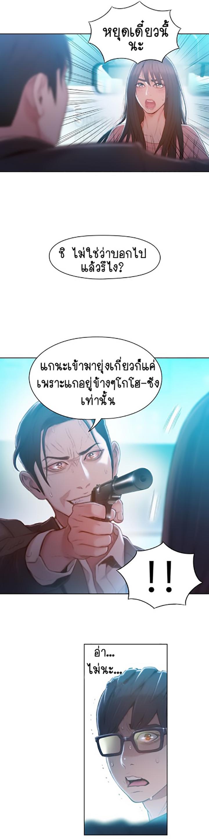 Sweet Guy ตอนที่ 73 แปลไทย รูปที่ 16