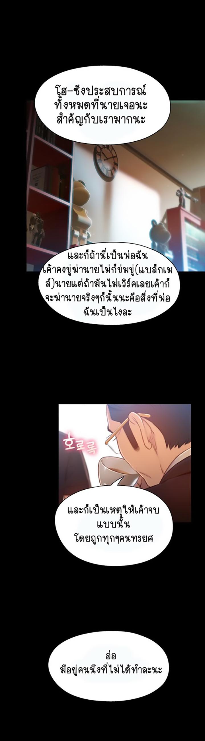 Sweet Guy ตอนที่ 75 แปลไทย รูปที่ 11